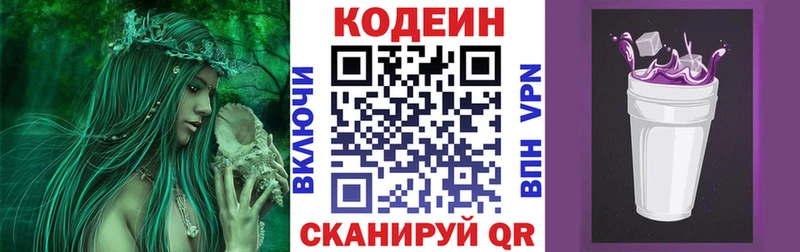 Кодеиновый сироп Lean Purple Drank  купить   Облучье 